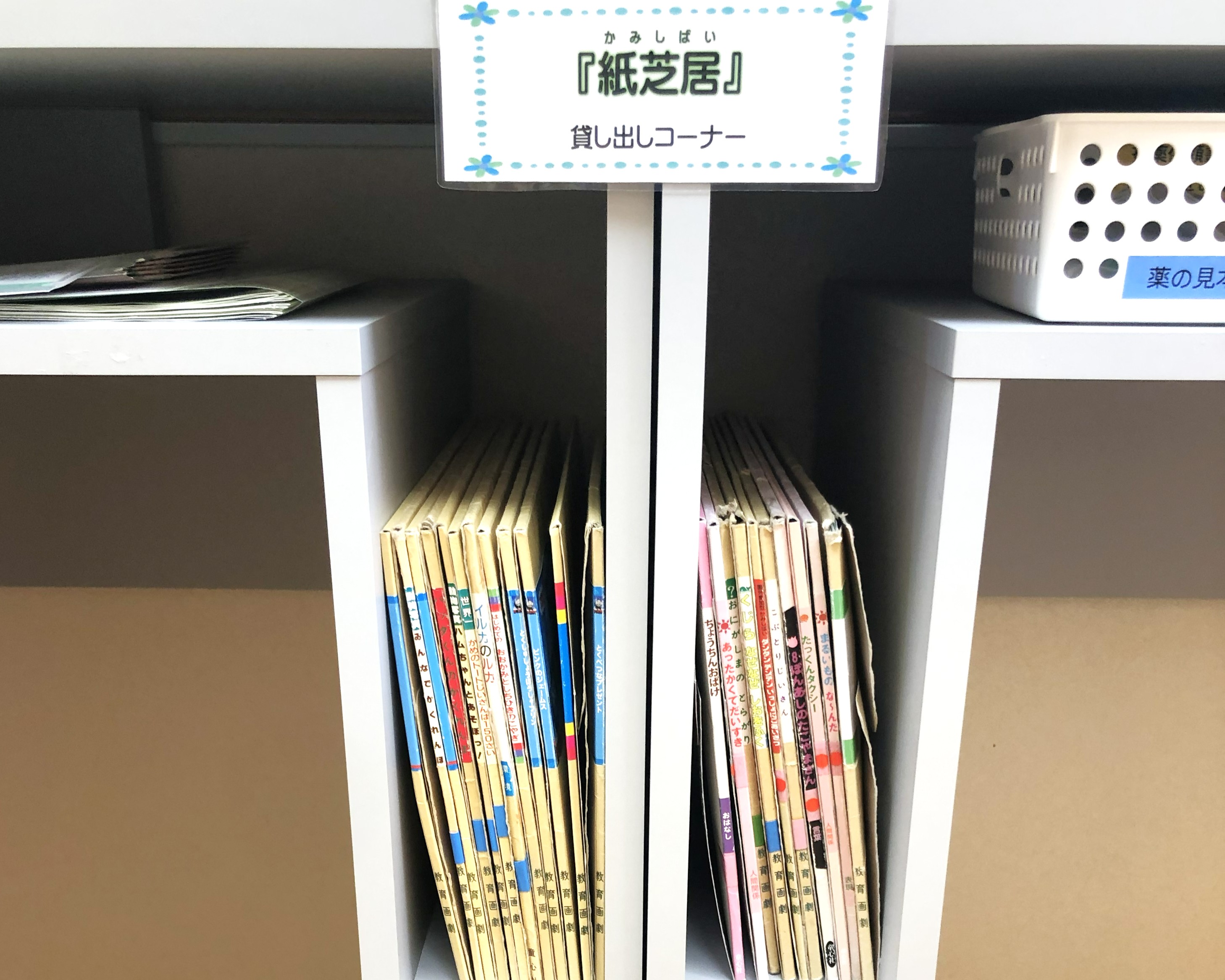 紙芝居　貸出コーナー